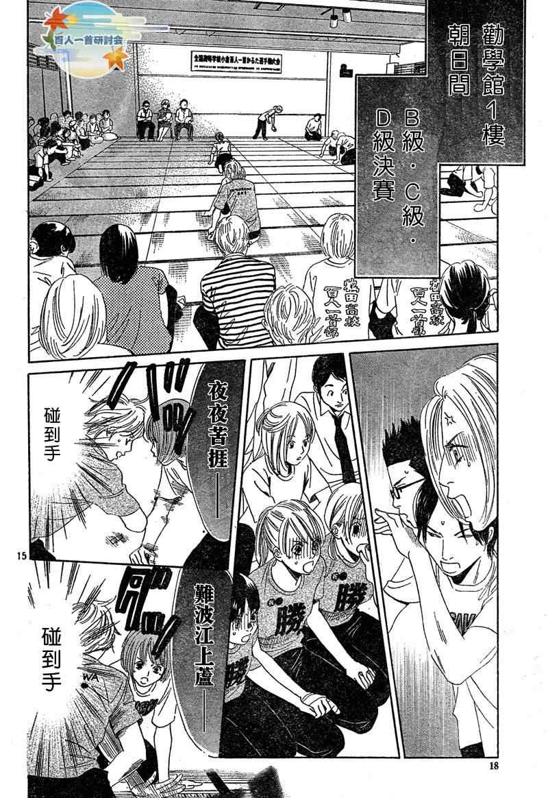 《花牌情缘》漫画最新章节第89话免费下拉式在线观看章节第【16】张图片