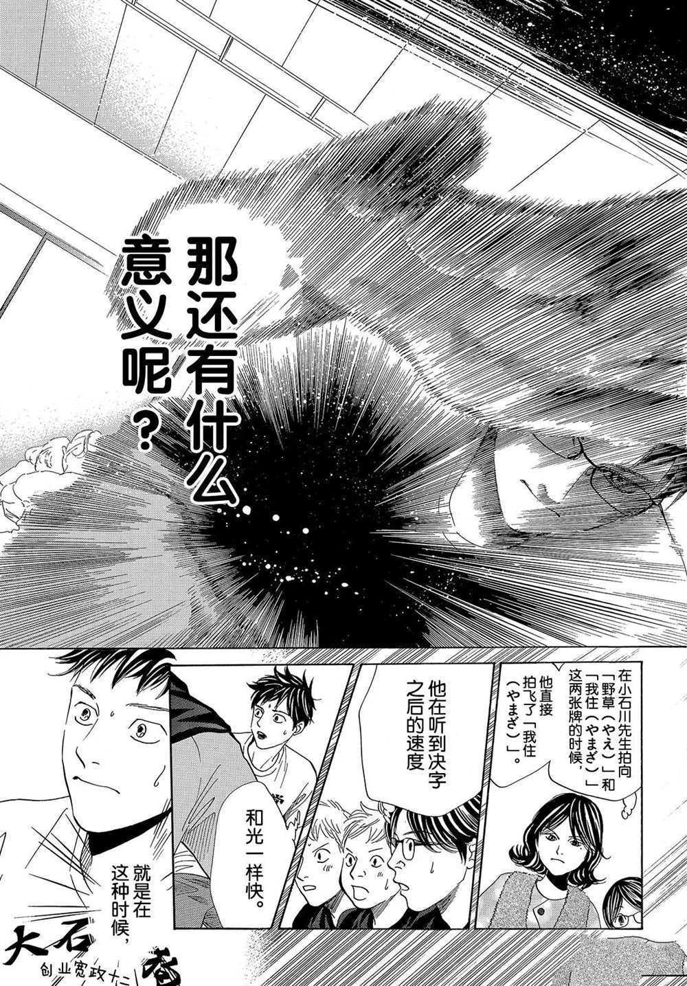 《花牌情缘》漫画最新章节第187话 试看版免费下拉式在线观看章节第【21】张图片