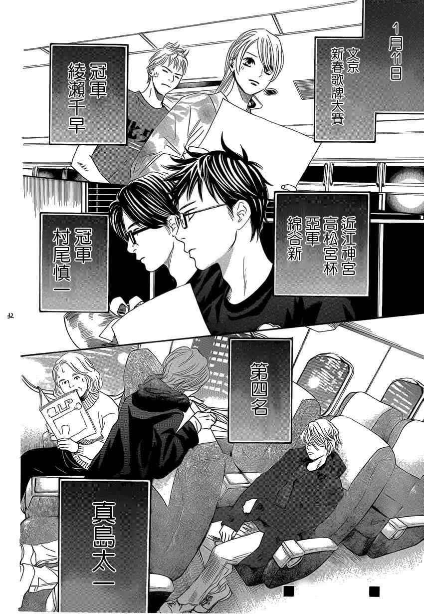 《花牌情缘》漫画最新章节第134话免费下拉式在线观看章节第【31】张图片