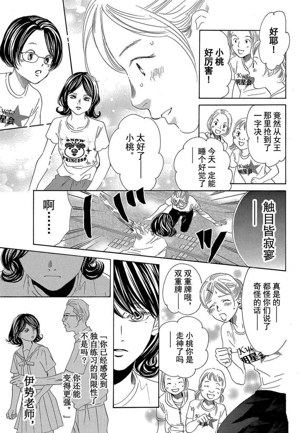 《花牌情缘》漫画最新章节第177话 试看版免费下拉式在线观看章节第【9】张图片