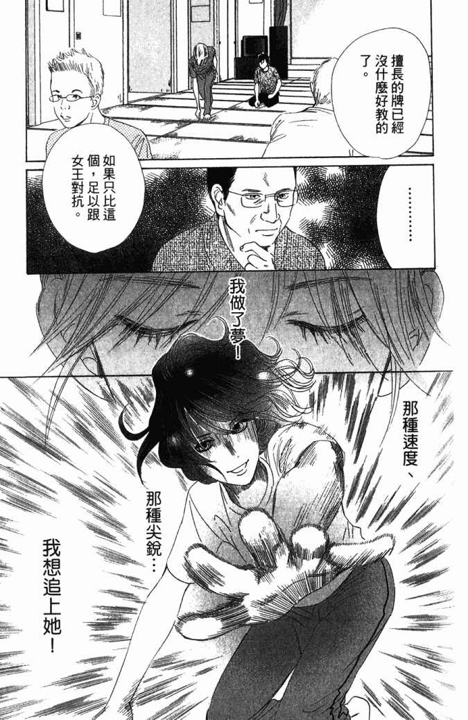 《花牌情缘》漫画最新章节第5卷免费下拉式在线观看章节第【186】张图片