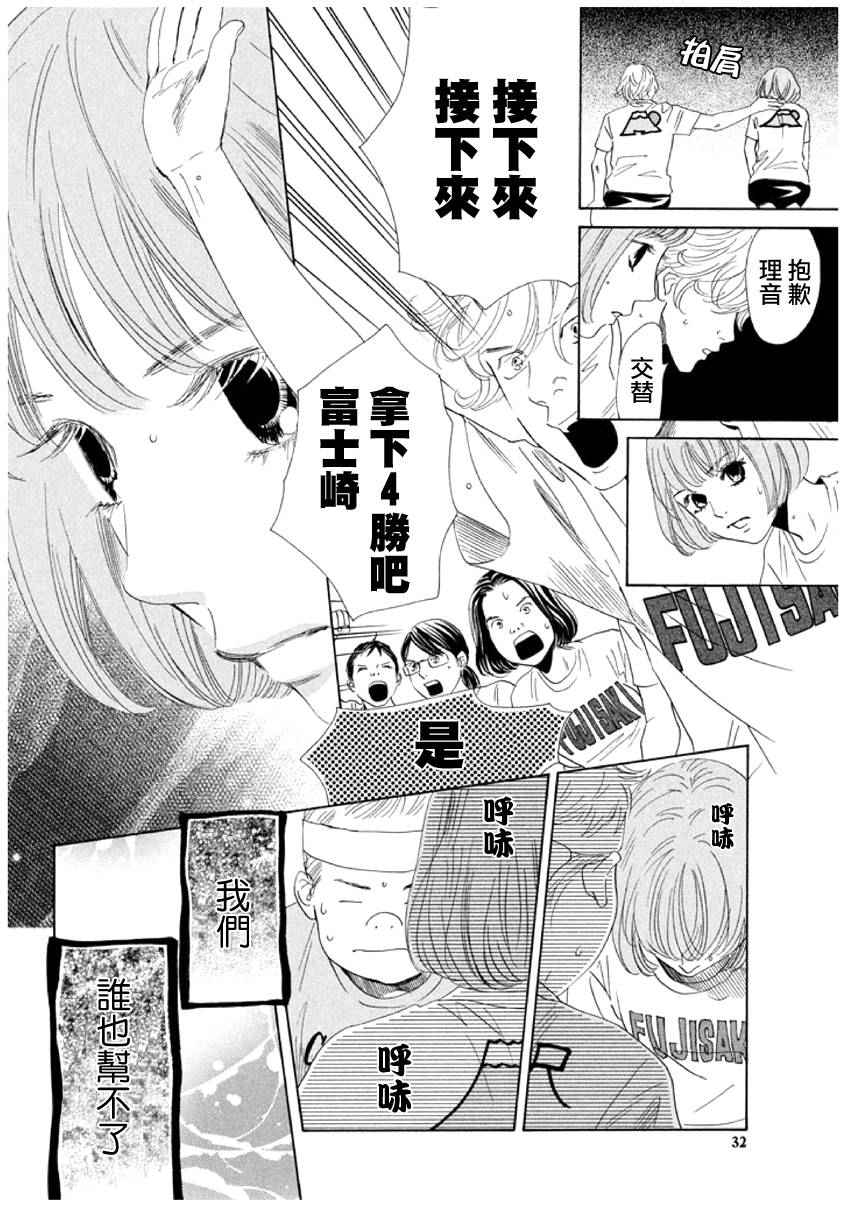 《花牌情缘》漫画最新章节第159话免费下拉式在线观看章节第【28】张图片