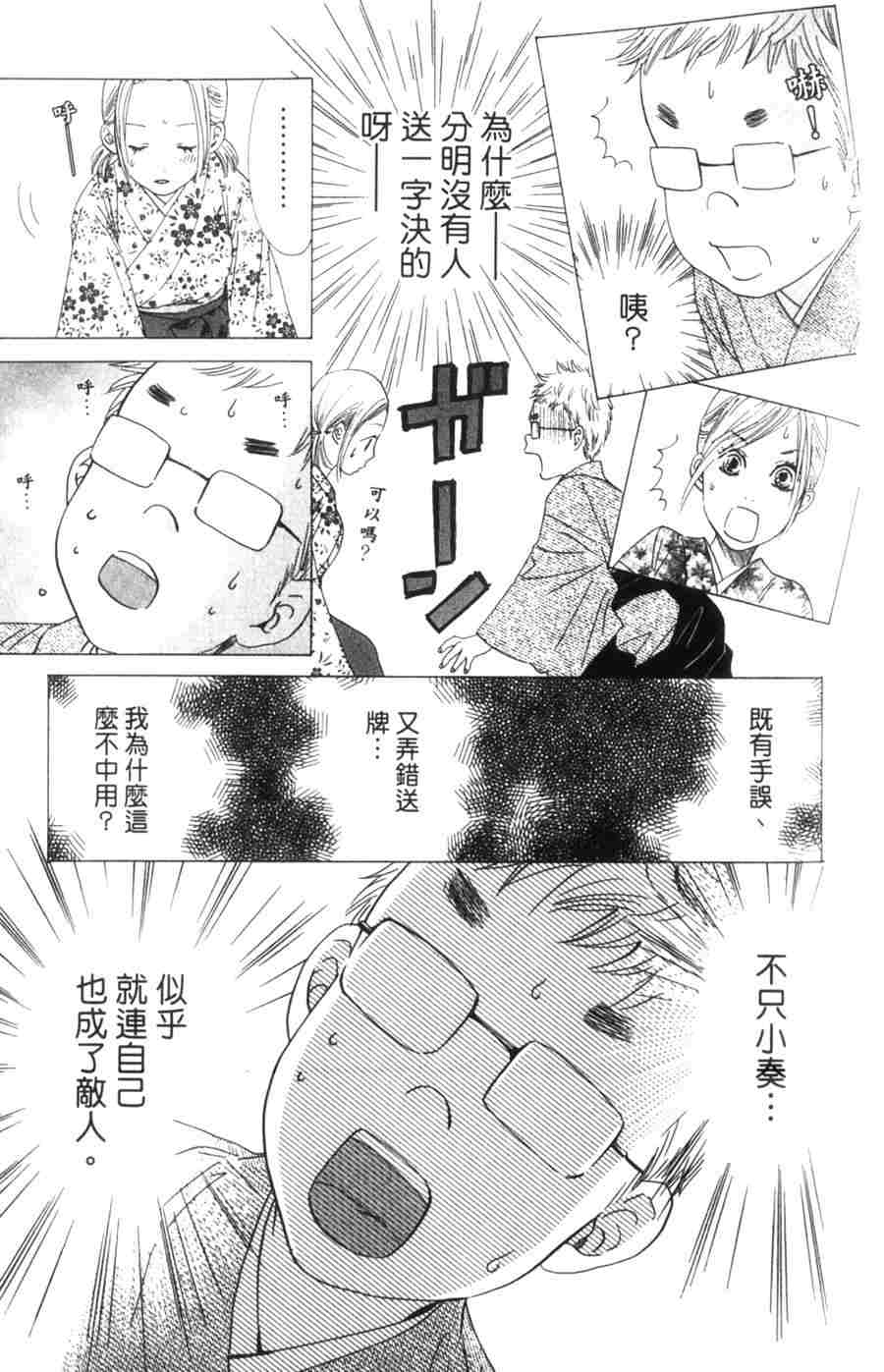 《花牌情缘》漫画最新章节第6卷免费下拉式在线观看章节第【102】张图片