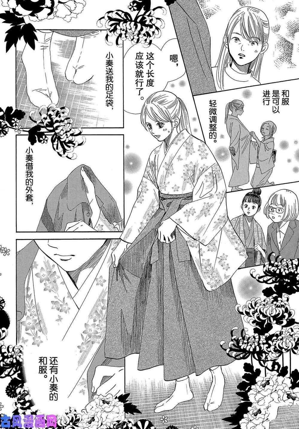 《花牌情缘》漫画最新章节第216话 试看版免费下拉式在线观看章节第【28】张图片