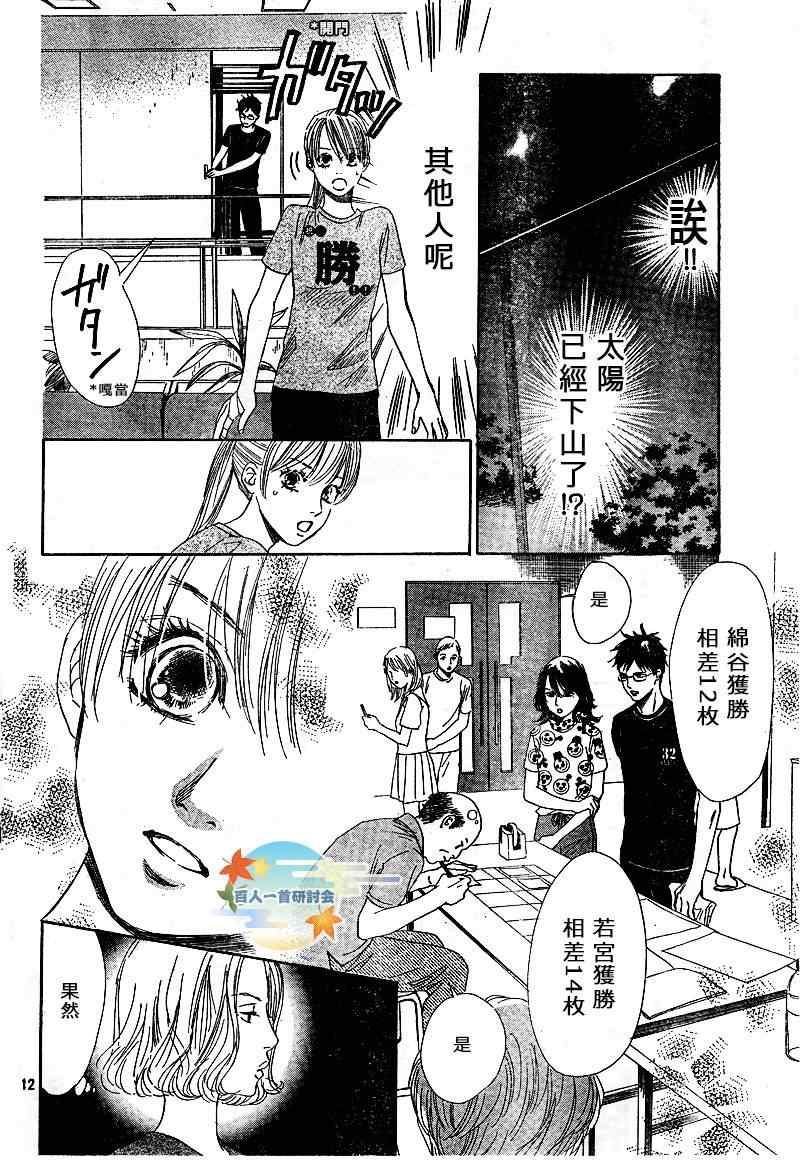 《花牌情缘》漫画最新章节第88话免费下拉式在线观看章节第【12】张图片