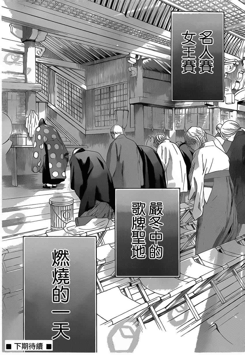 《花牌情缘》漫画最新章节第123话免费下拉式在线观看章节第【32】张图片