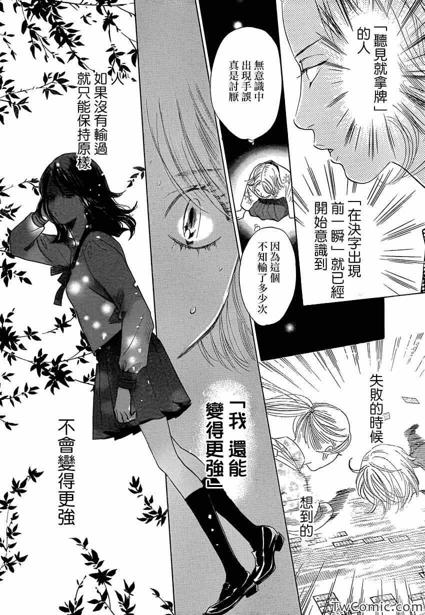 《花牌情缘》漫画最新章节第116话免费下拉式在线观看章节第【17】张图片