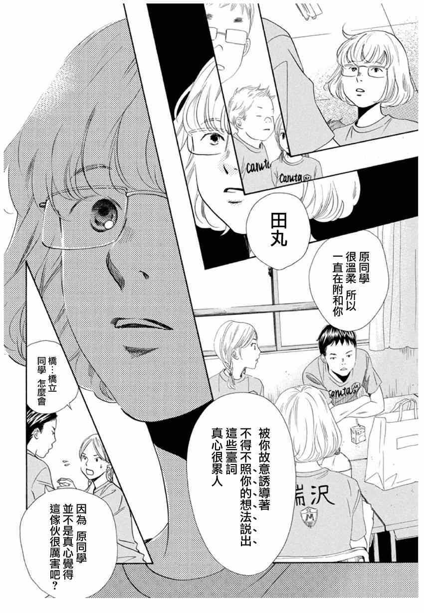 《花牌情缘》漫画最新章节第145话免费下拉式在线观看章节第【18】张图片