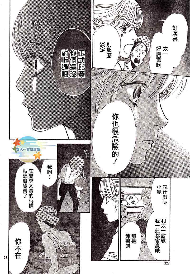 《花牌情缘》漫画最新章节第93话免费下拉式在线观看章节第【28】张图片