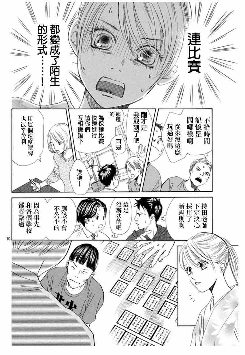 《花牌情缘》漫画最新章节第145话免费下拉式在线观看章节第【10】张图片