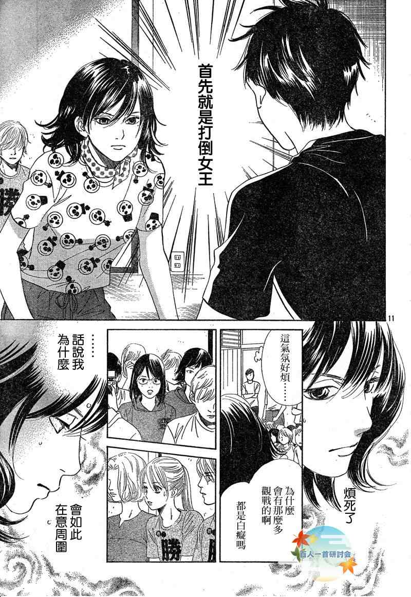 《花牌情缘》漫画最新章节第91话免费下拉式在线观看章节第【11】张图片