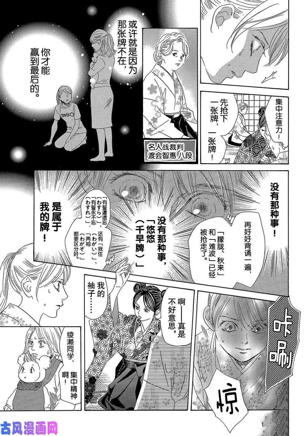 《花牌情缘》漫画最新章节第218话 试看版免费下拉式在线观看章节第【32】张图片