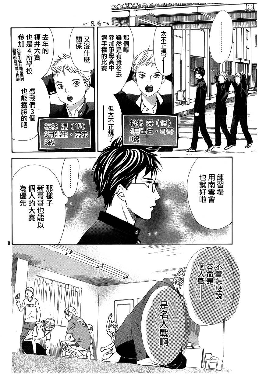 《花牌情缘》漫画最新章节第140话免费下拉式在线观看章节第【10】张图片