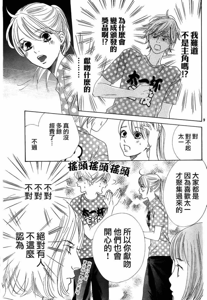 《花牌情缘》漫画最新章节第137话免费下拉式在线观看章节第【9】张图片