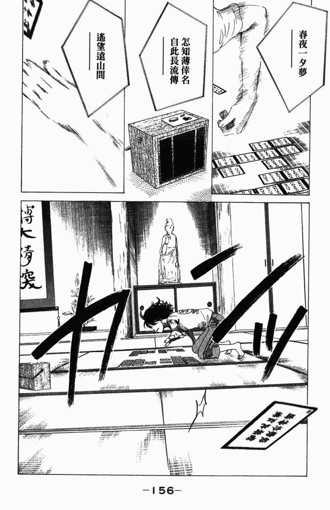 《花牌情缘》漫画最新章节第5卷免费下拉式在线观看章节第【157】张图片