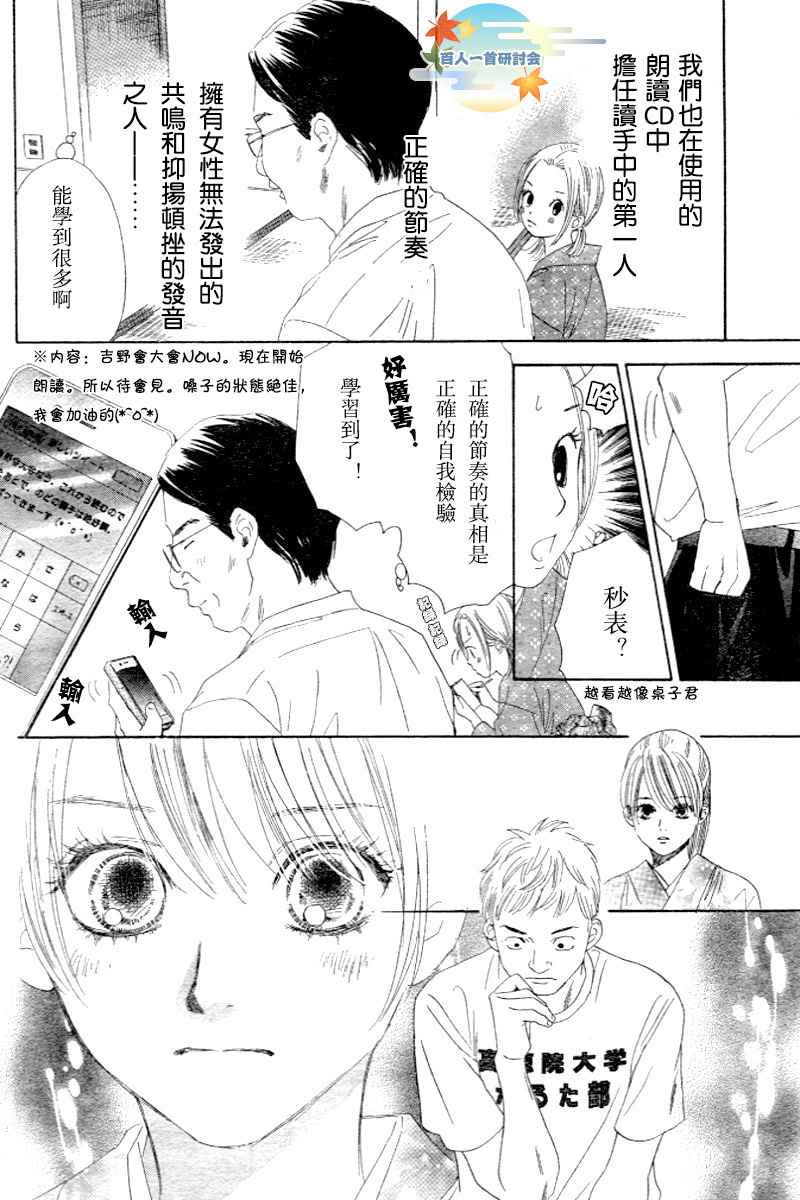 《花牌情缘》漫画最新章节第97话免费下拉式在线观看章节第【22】张图片