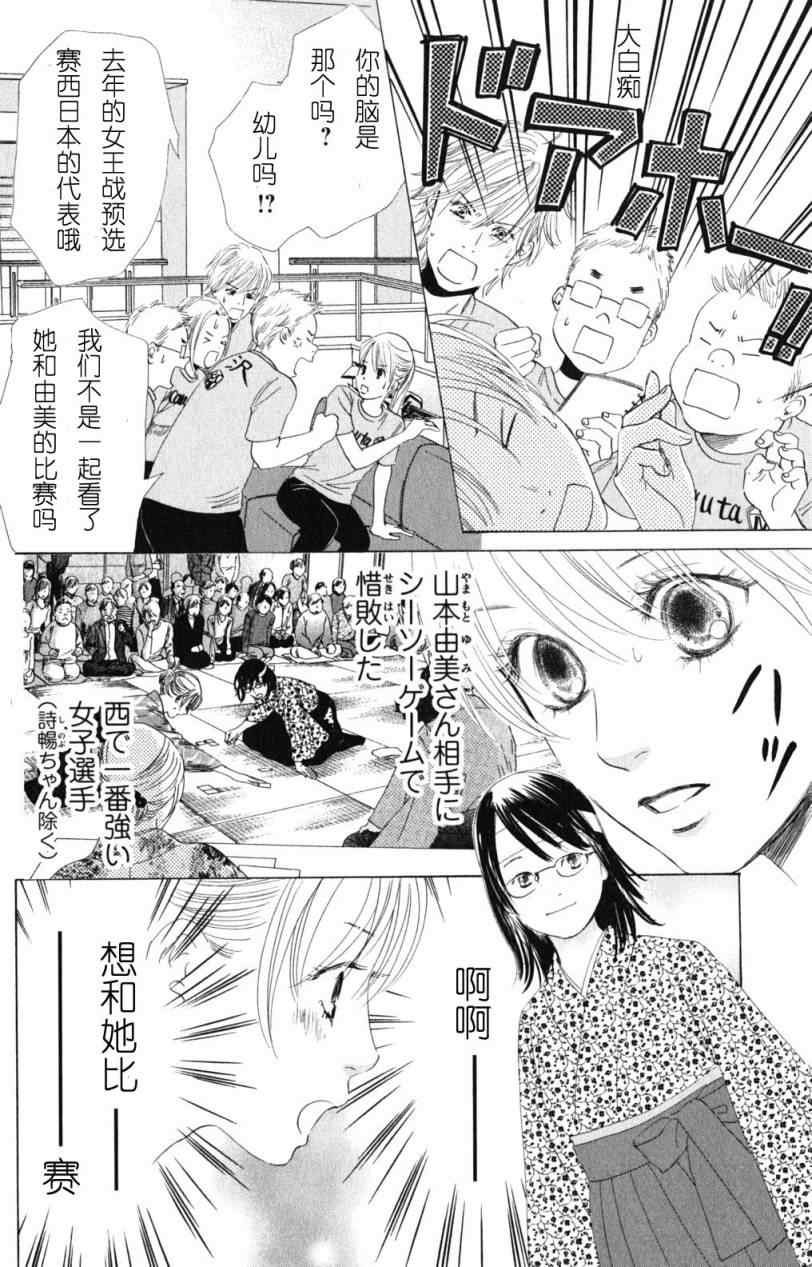 《花牌情缘》漫画最新章节第70话免费下拉式在线观看章节第【2】张图片