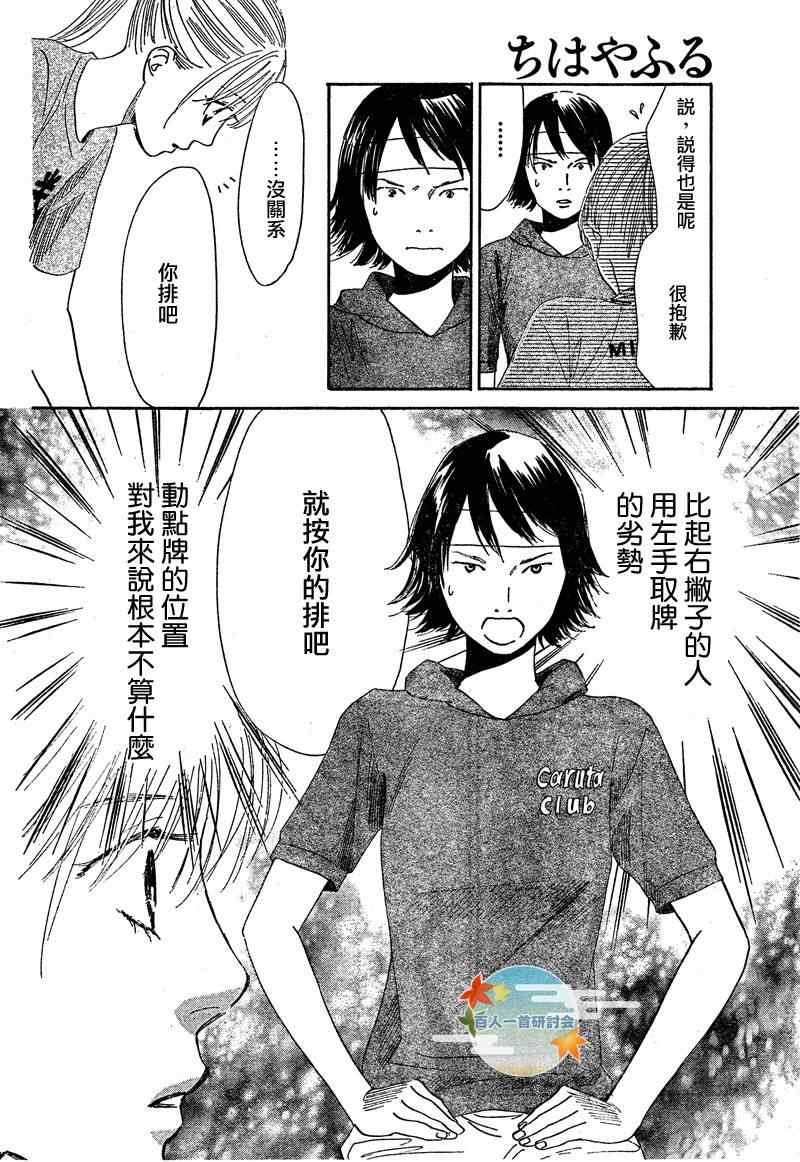 《花牌情缘》漫画最新章节第86话免费下拉式在线观看章节第【2】张图片