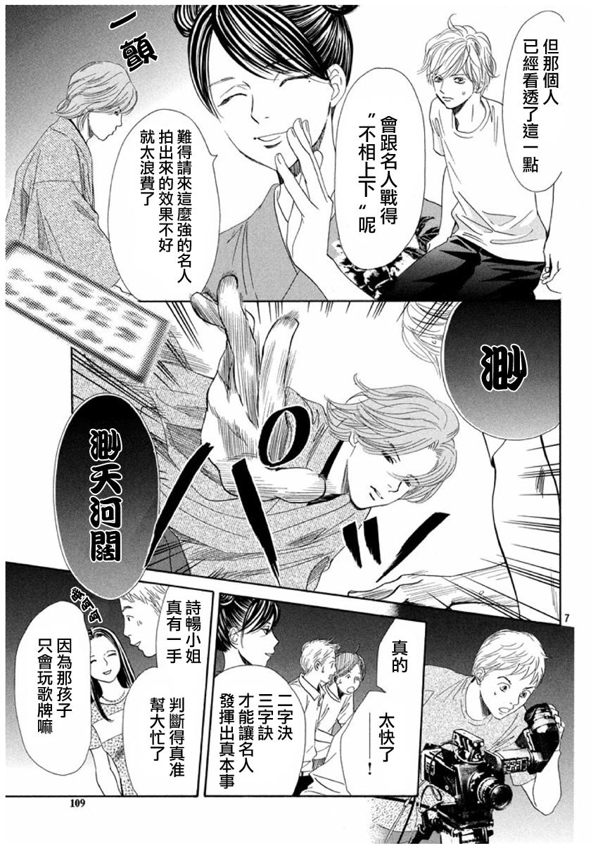 《花牌情缘》漫画最新章节第155话免费下拉式在线观看章节第【7】张图片