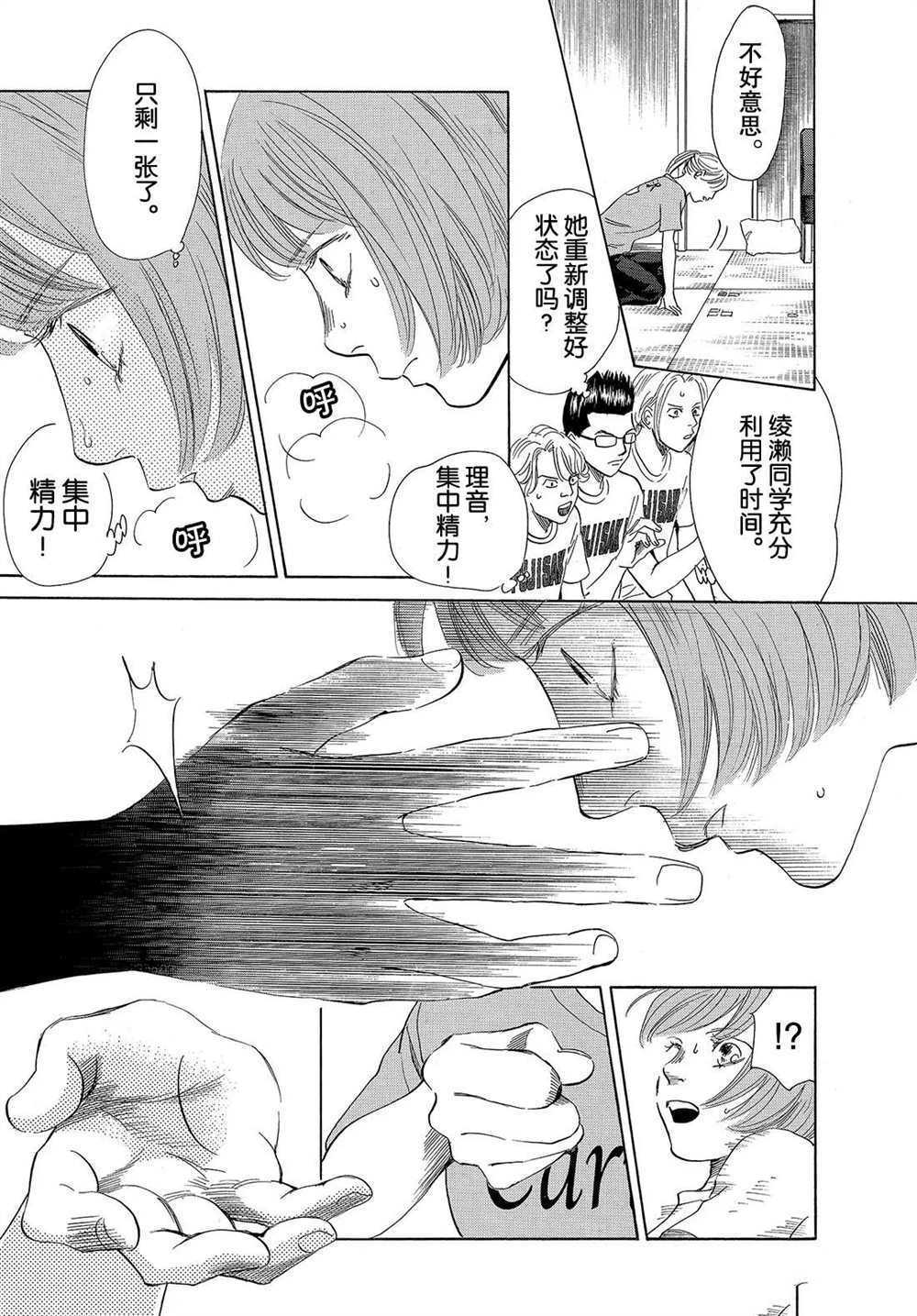 《花牌情缘》漫画最新章节第189话 试看版免费下拉式在线观看章节第【4】张图片