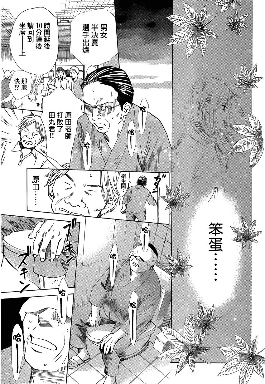 《花牌情缘》漫画最新章节第109话免费下拉式在线观看章节第【22】张图片