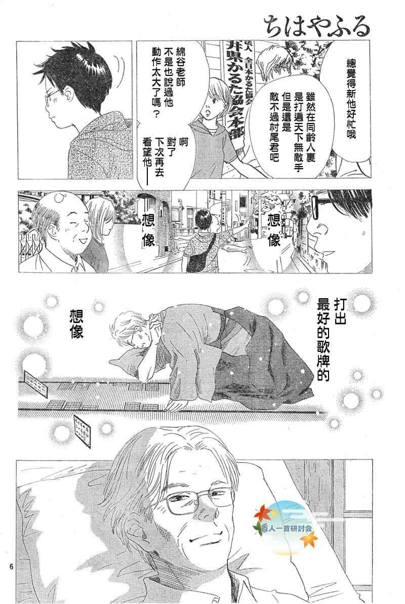 《花牌情缘》漫画最新章节第91话免费下拉式在线观看章节第【6】张图片