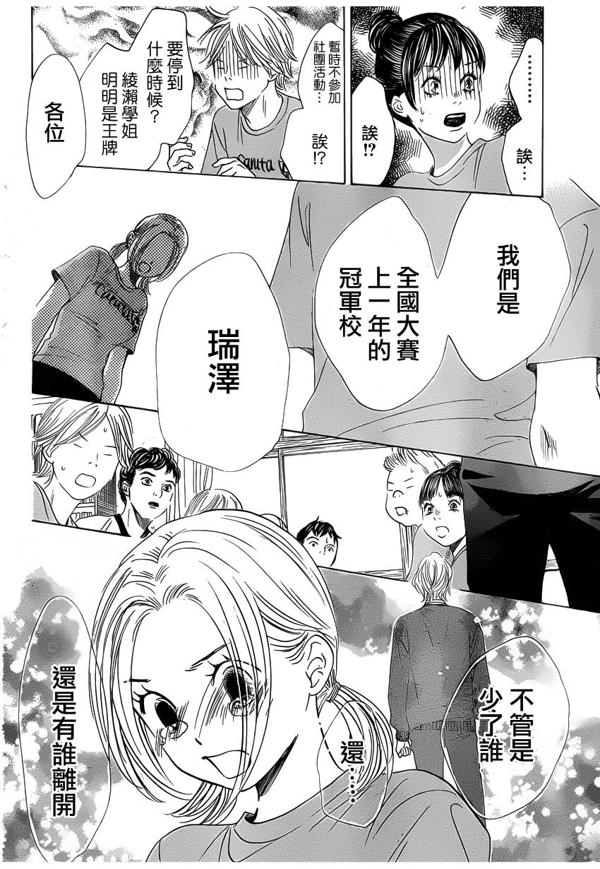 《花牌情缘》漫画最新章节第140话免费下拉式在线观看章节第【32】张图片