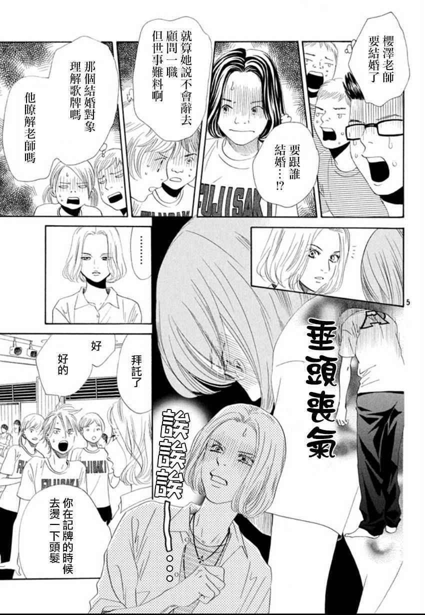 《花牌情缘》漫画最新章节第157话免费下拉式在线观看章节第【5】张图片