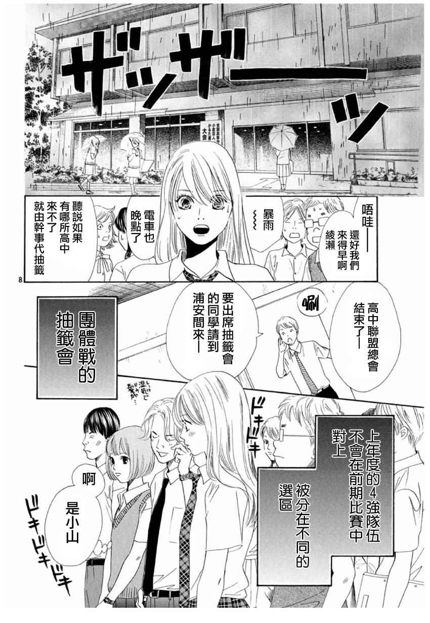 《花牌情缘》漫画最新章节第154话免费下拉式在线观看章节第【9】张图片