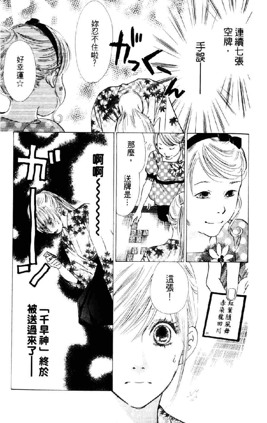 《花牌情缘》漫画最新章节第6卷免费下拉式在线观看章节第【42】张图片