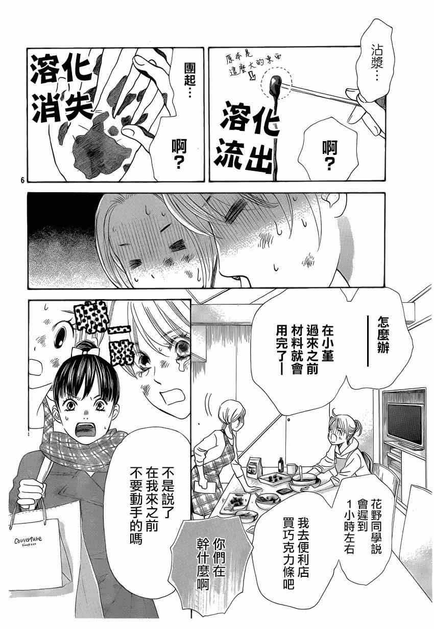 《花牌情缘》漫画最新章节第135话免费下拉式在线观看章节第【6】张图片