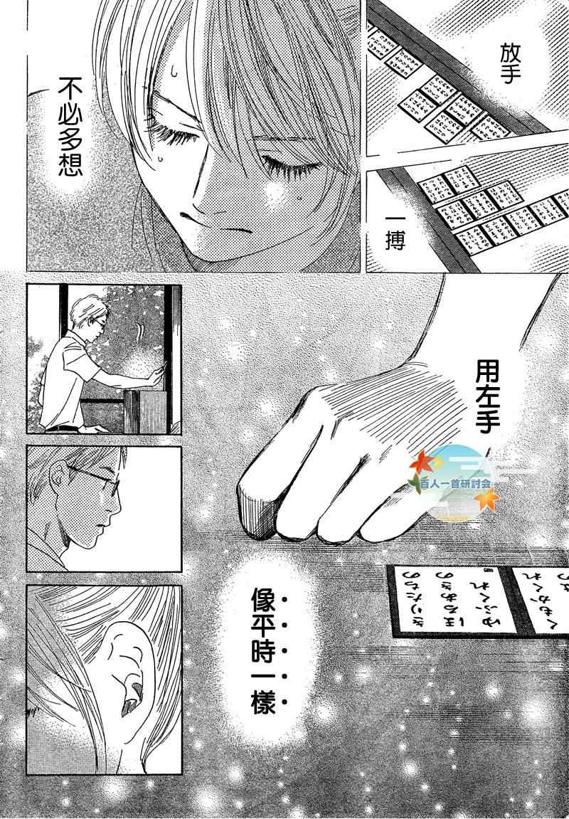 《花牌情缘》漫画最新章节第86话免费下拉式在线观看章节第【4】张图片