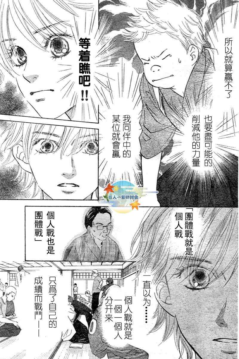 《花牌情缘》漫画最新章节第96话免费下拉式在线观看章节第【31】张图片