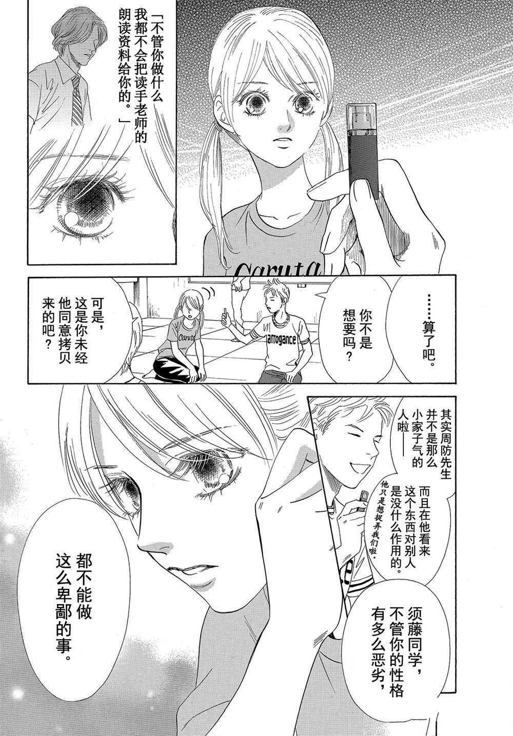 《花牌情缘》漫画最新章节第177话 试看版免费下拉式在线观看章节第【16】张图片