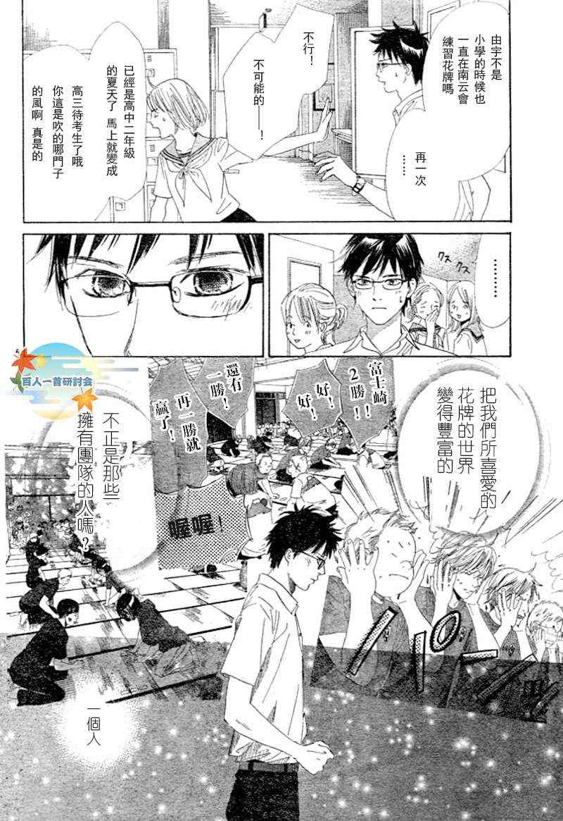 《花牌情缘》漫画最新章节第95话免费下拉式在线观看章节第【7】张图片