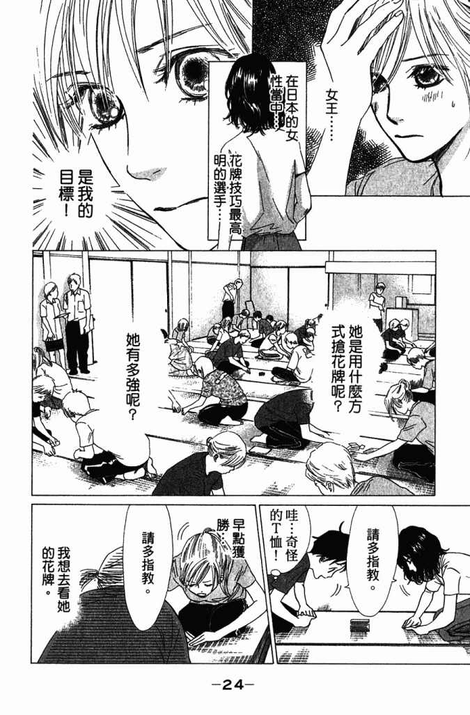 《花牌情缘》漫画最新章节第5卷免费下拉式在线观看章节第【58】张图片