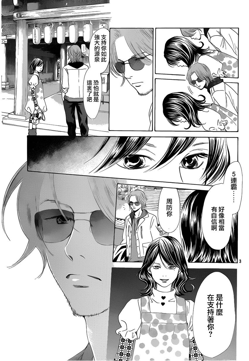 《花牌情缘》漫画最新章节第109话免费下拉式在线观看章节第【4】张图片