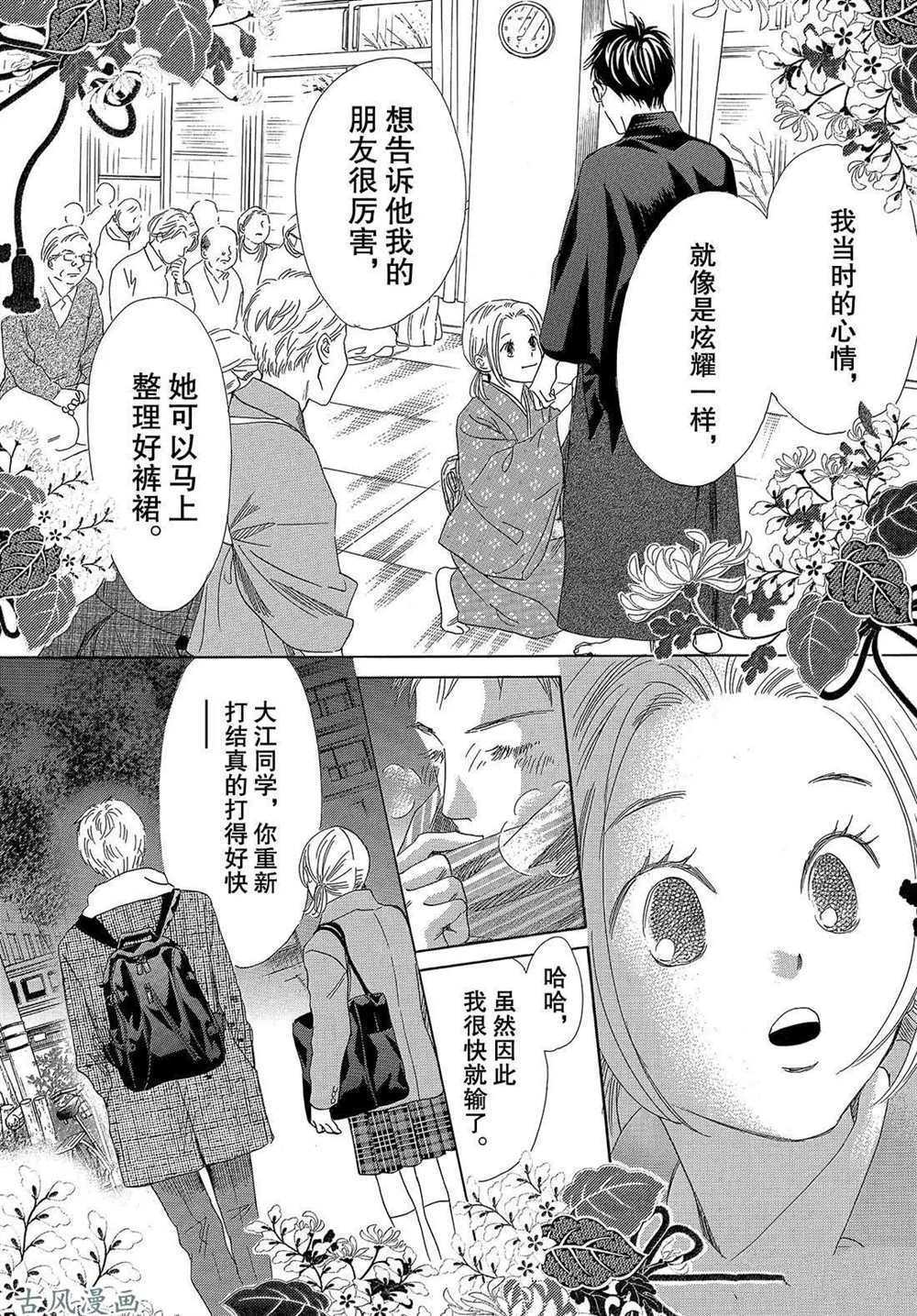 《花牌情缘》漫画最新章节第207话 试看版免费下拉式在线观看章节第【26】张图片