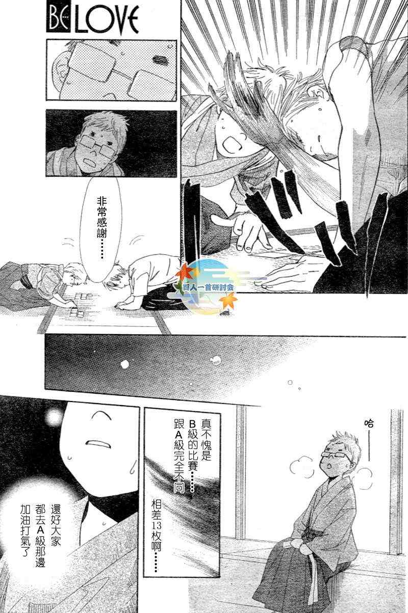 《花牌情缘》漫画最新章节第96话免费下拉式在线观看章节第【23】张图片