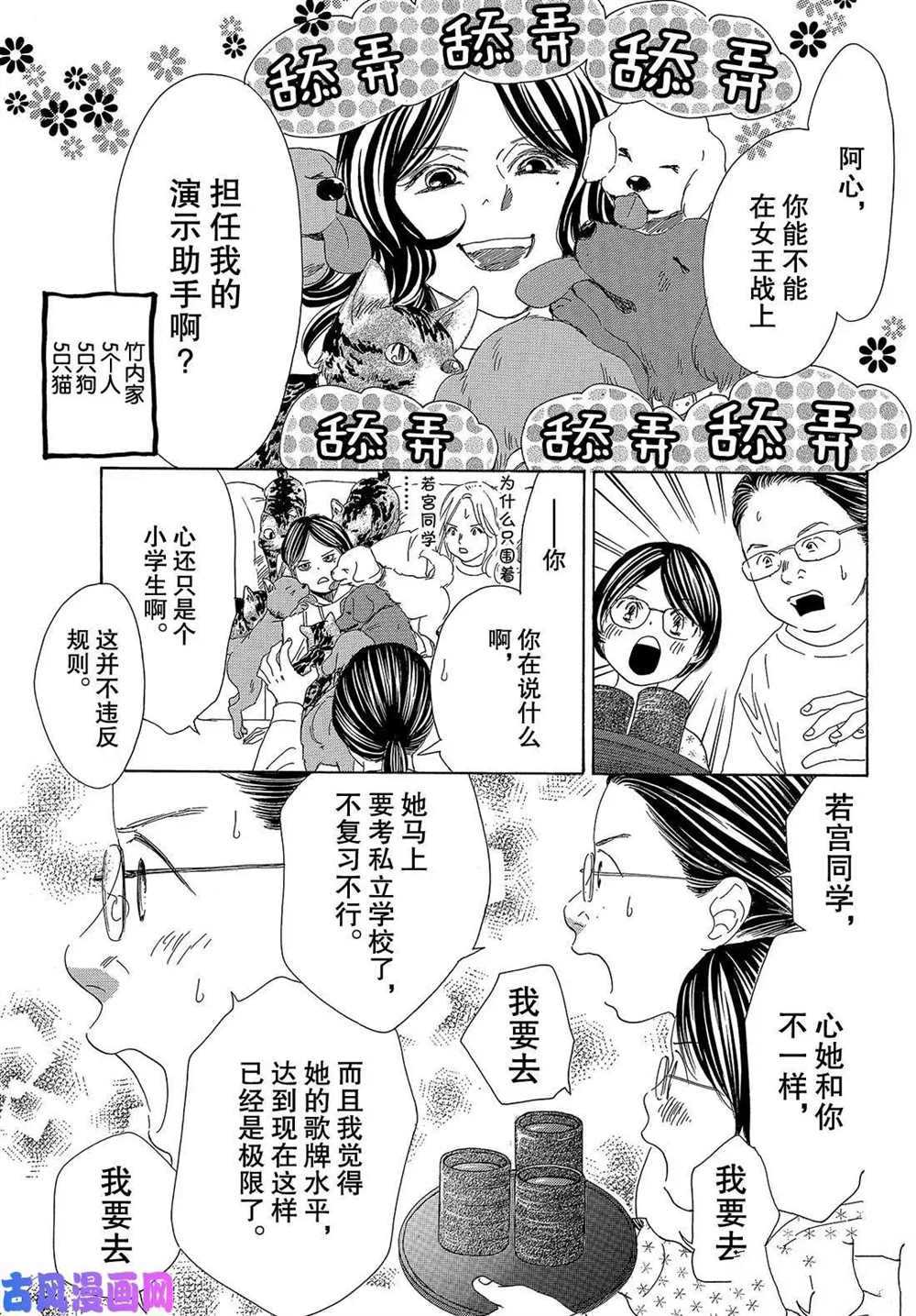 《花牌情缘》漫画最新章节第218话 试看版免费下拉式在线观看章节第【20】张图片