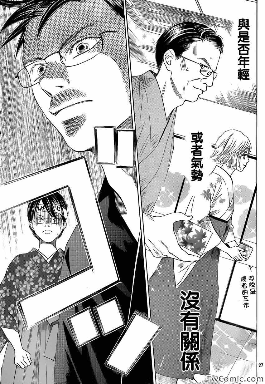 《花牌情缘》漫画最新章节第115话免费下拉式在线观看章节第【26】张图片