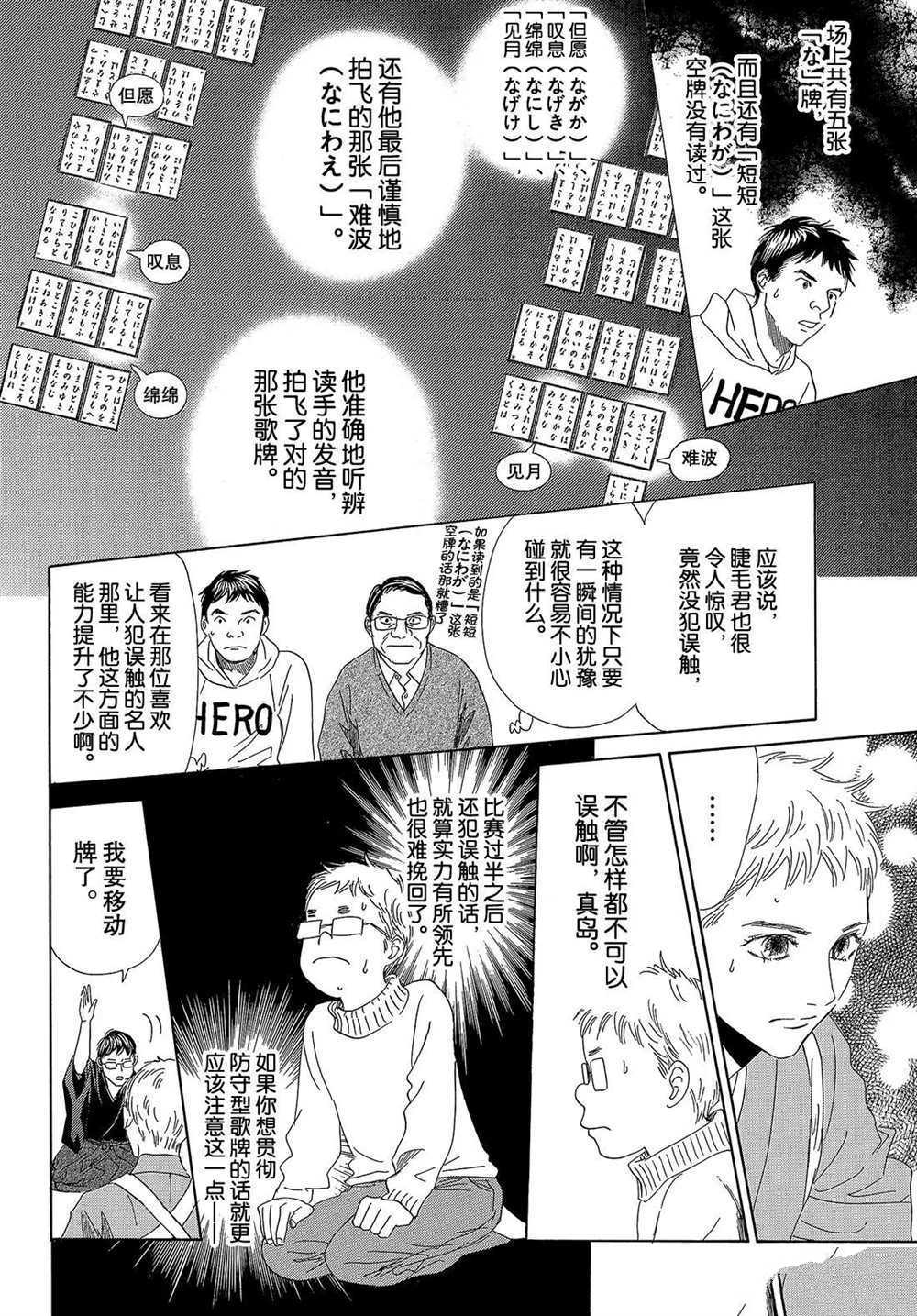 《花牌情缘》漫画最新章节第200话 试看版免费下拉式在线观看章节第【14】张图片