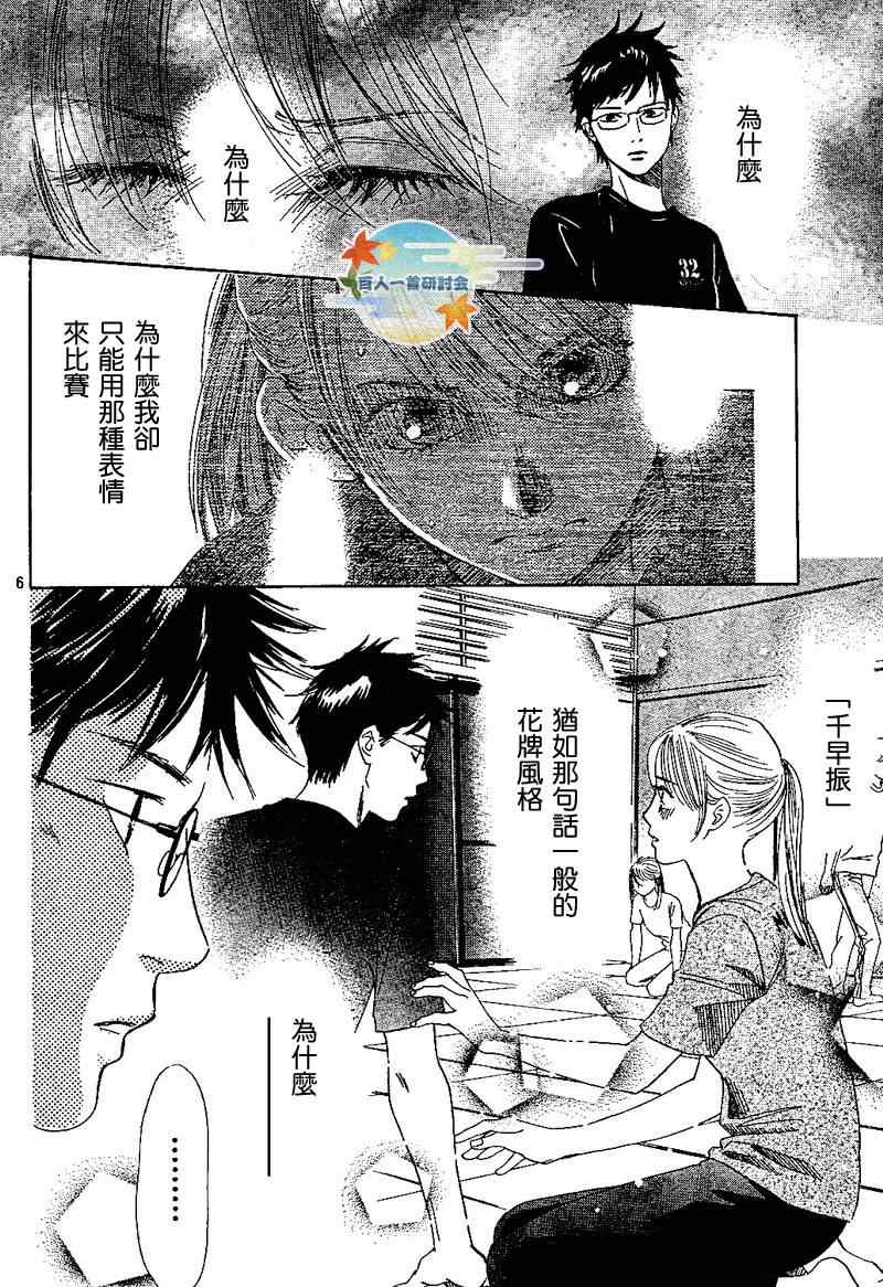 《花牌情缘》漫画最新章节第92话免费下拉式在线观看章节第【6】张图片