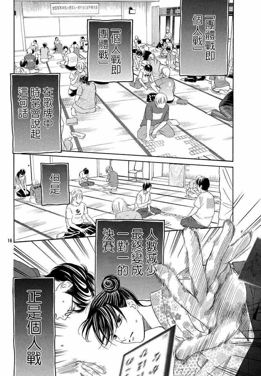 《花牌情缘》漫画最新章节第171话免费下拉式在线观看章节第【17】张图片