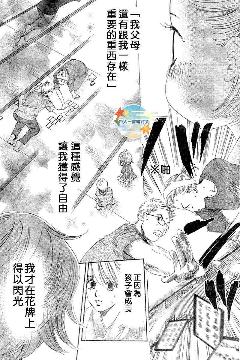 《花牌情缘》漫画最新章节第101话免费下拉式在线观看章节第【5】张图片