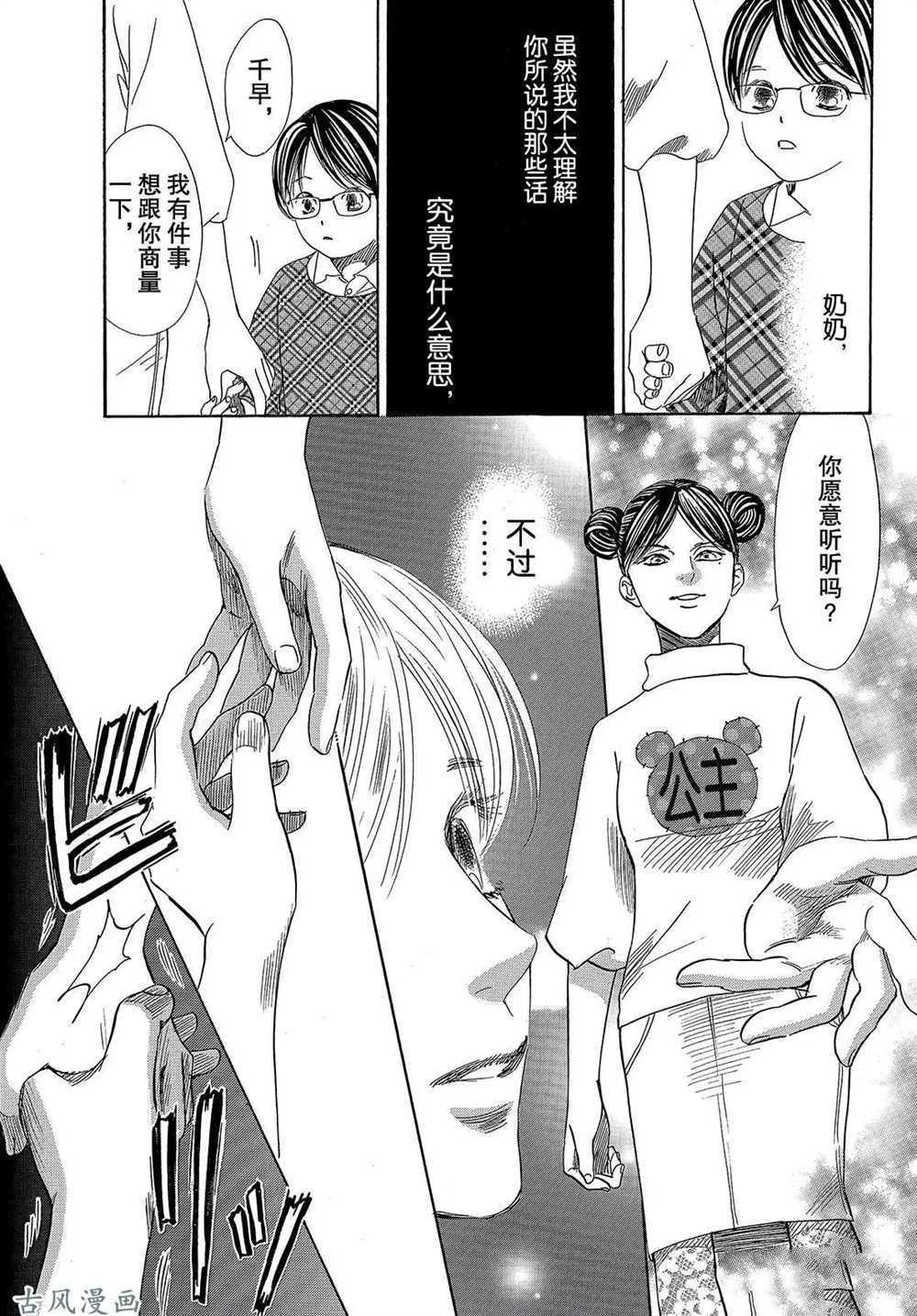 《花牌情缘》漫画最新章节第204话 试看版免费下拉式在线观看章节第【23】张图片