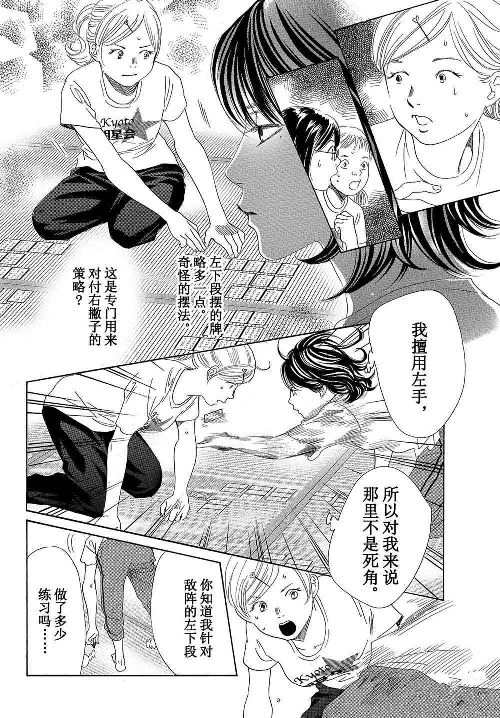 《花牌情缘》漫画最新章节第177话 试看版免费下拉式在线观看章节第【6】张图片