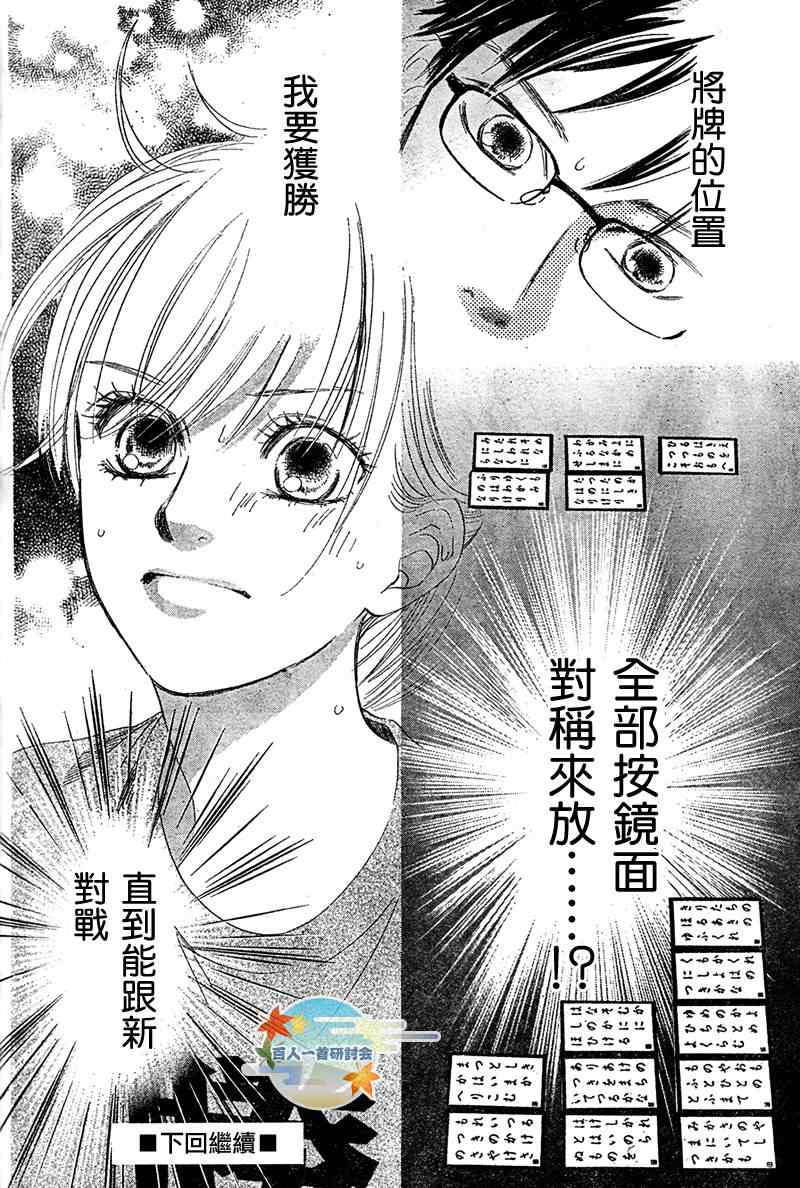 《花牌情缘》漫画最新章节第85话免费下拉式在线观看章节第【32】张图片