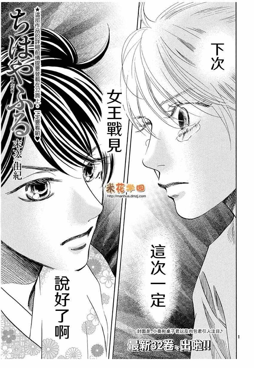 《花牌情缘》漫画最新章节第169话免费下拉式在线观看章节第【2】张图片