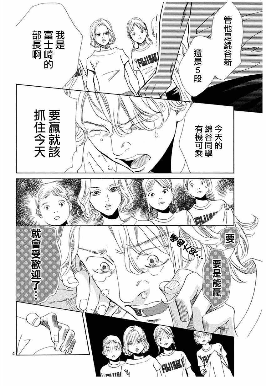 《花牌情缘》漫画最新章节第169话免费下拉式在线观看章节第【5】张图片